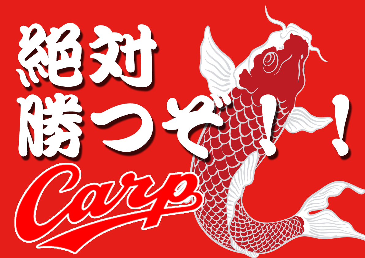 【社会保険労務士】広島カープの歴史的大失速に学ぶ｜東北ビジネスサポート