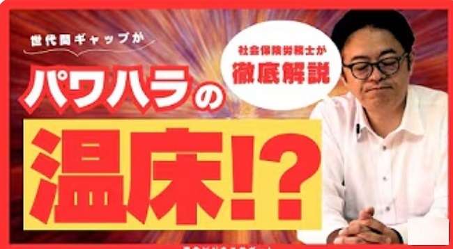 【社会保険労務士】パワハラ撲滅委員会！｜東北ビジネスサポート