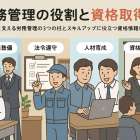 蓬田村の労務管理の重要性とは？企業運営を支える役割と資格取得法